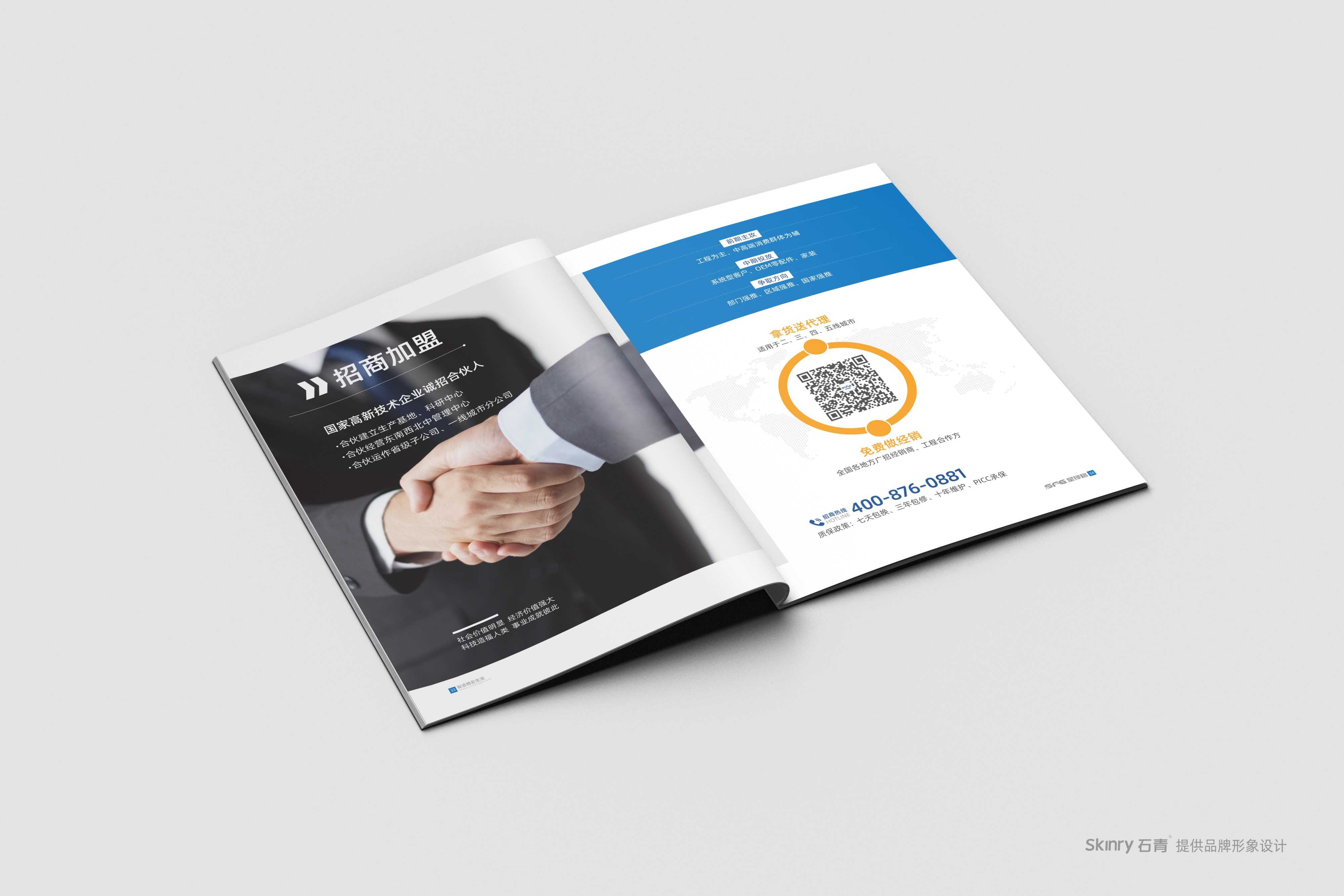 星鋒格電力企業(yè)宣傳畫冊設(shè)計